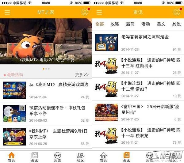 《MT之家》上线送出最暖新年礼物 (2)
