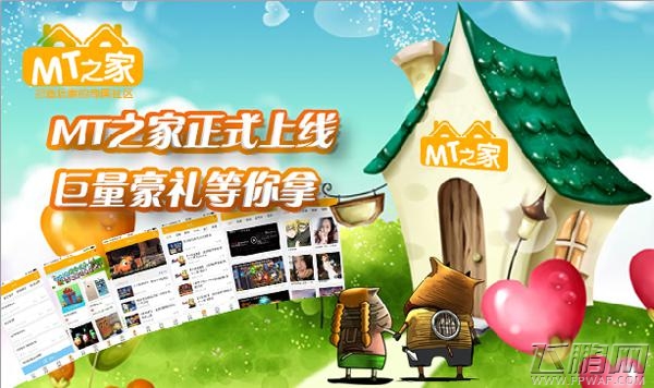 《MT之家》上线送出最暖新年礼物 (5)