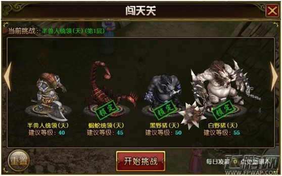 《天尊》怒闯天关 体验刷塔快感 (2)