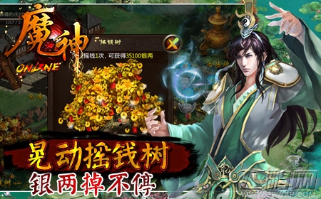 《魔神》快速获得银两 大家都来做土豪 (2)