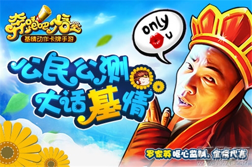 《奔跑吧悟空》今日全民公测 罗家英喊你来玩 (1)