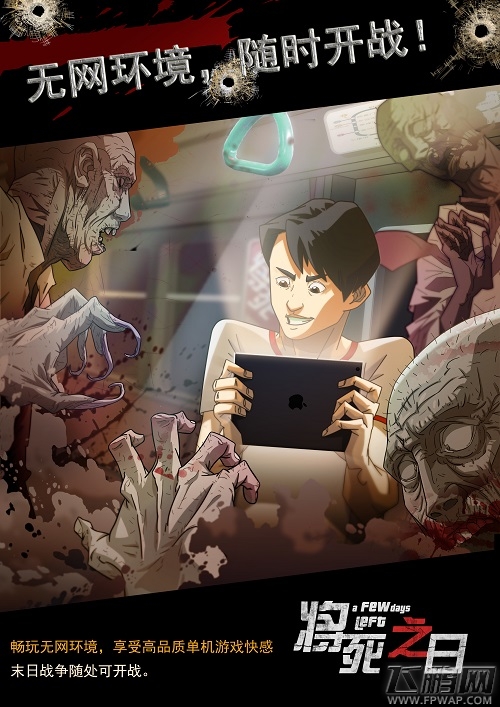 3D僵尸射击科幻手游《将死之日》今起公测 (1)