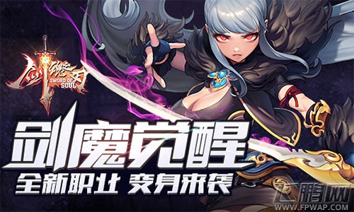 剑魂之刃3日12时174服火爆开启 (1)