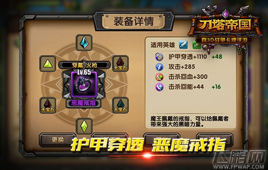 《刀塔帝国》暴击还是护甲穿透 饰品选择指南 (2)