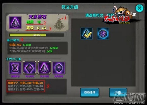 《太极熊猫》新手向导 根本上学会搭配符文 (1)