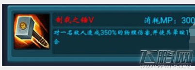 天天挂机战士单挑符文技能详解 (4)