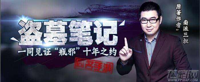 稻米不哭《盗墓笔记》公测在即 (1)