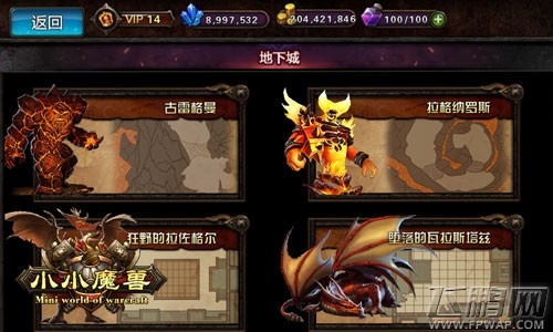 小小魔兽新版本首曝 传承魔兽信仰 千万级大作 (2) 小小魔兽新版本首曝 传承魔兽信仰 千万级大作 (2)