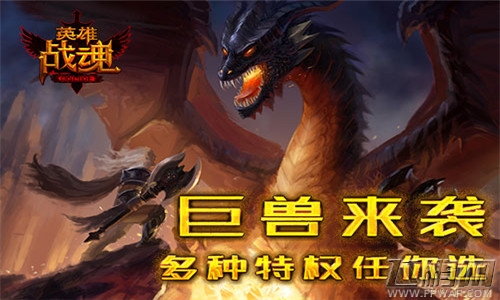英雄战魂王权的峥嵘  多种特权任你选 (1)