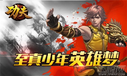 功夫官方手游2月强势来袭  武林最终幻想 (2)