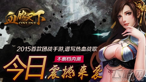 血饮天下2日内测震撼来袭 重金大礼赠英雄 (1)