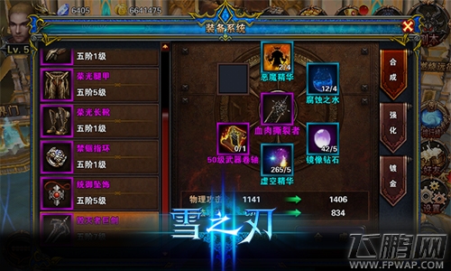 雪之刃神装助你战力爆表 (2)