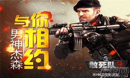 硬汉也玩手游   杰森斯坦森与《敢死队3》不见不散 (2)