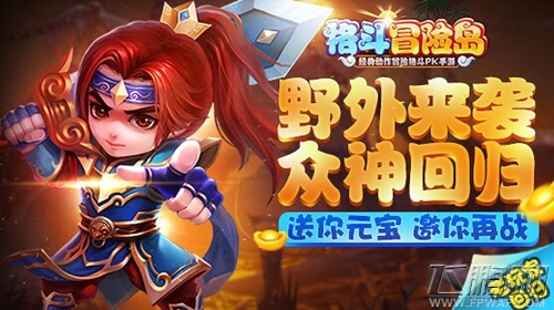 再上冒险征程 《格斗冒险岛》等你回来！ (2)