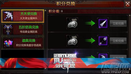 《全民奇迹MU》神装小窍门 祈福之道 (3)