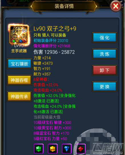 天天挂机顶尖神器属性知多少 (2)