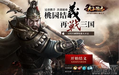 这是你的三国 《大三国志》手游创新玩法 (1)