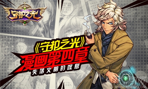 守护之光漫画怎么说   要被打时如何破解？ (1)
