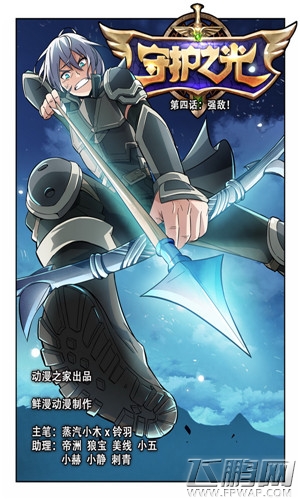 守护之光漫画怎么说   要被打时如何破解？ (2)