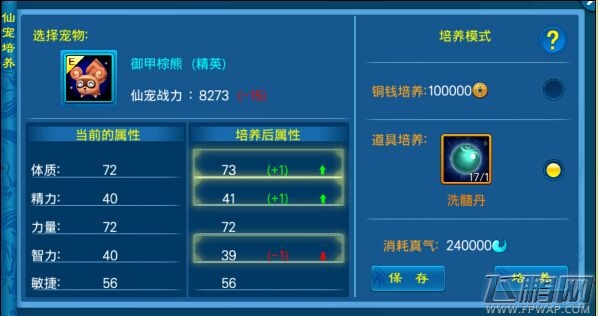  萌宠战力新升级《新苍穹之剑》仙宠培养玩法全解  (3)