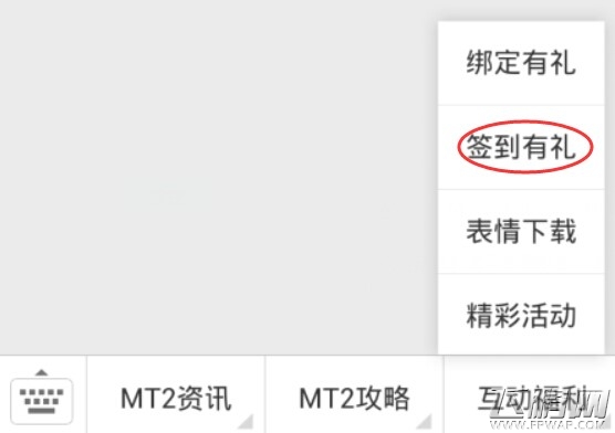 我叫MT2签到有礼活动公告 (3)