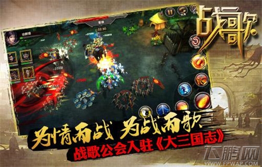 知名公会强势入驻《大三国志》手游引领诸侯会盟 (4)