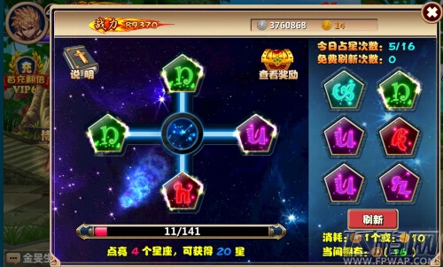 可以预知的命运《通灵英雄》占星系统介绍 (1)