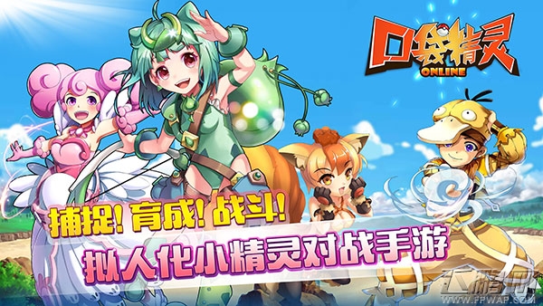 激萌精灵带回家 口袋精灵OL即将来袭 (1)
