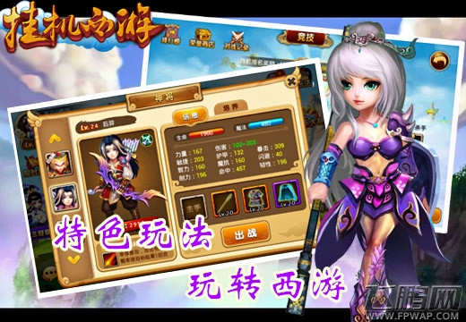 再续降魔之路《挂机西游》不删档测试今日开启 (5)