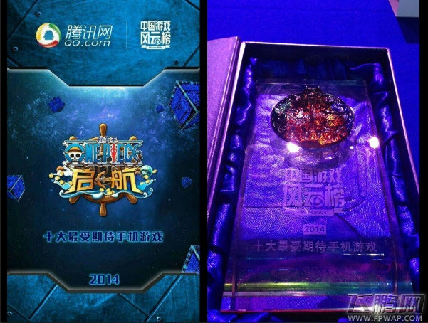 《航海王启航》荣获腾讯2014最受期待手机游戏 (2)