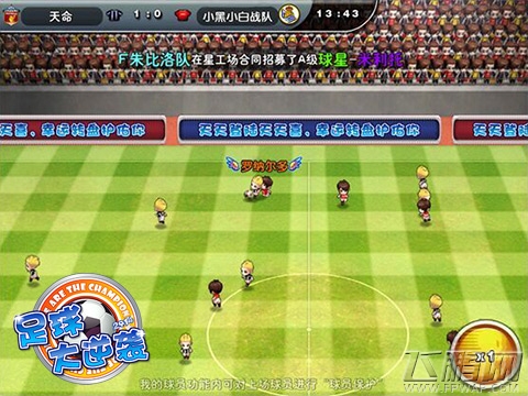 球员开放巅峰进阶《天天世界杯》贺岁新版即将来袭 (3)
