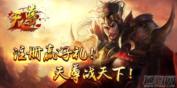 《天尊》新服破茧而出 争霸再度开始 (3)