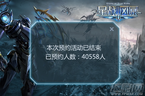 首战告捷《星战风暴》携骷髅精灵打造第一机甲手游 (2)