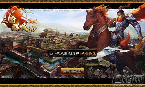 三国群英HD特殊成长值大爆料！（一） (1)