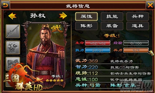 三国群英HD特殊成长值大爆料！（一） (3)