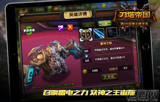召唤雷神之力《刀塔帝国》大神教你玩转众神 (1)