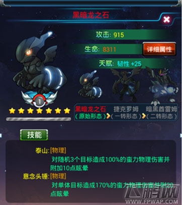 面向广众的新宠！去吧皮卡丘新版神宠暗黑龙之石图鉴赏析 (2)