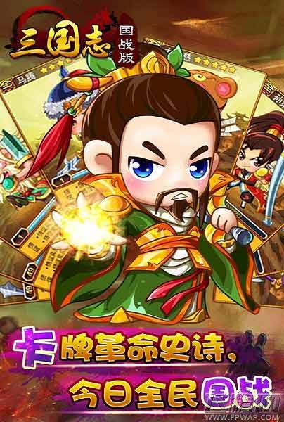 乱世争天下三国志国战版国战手游 (1)