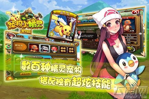 宠物小精灵官方版随意养成百款宠物 (3)