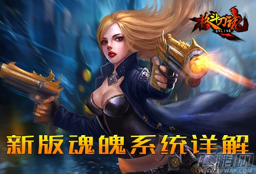 格斗刀魂新版魂魄系统抢先曝光 (1)