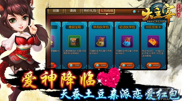 《大主宰》为你甜蜜买单 海量红包相助 (2)