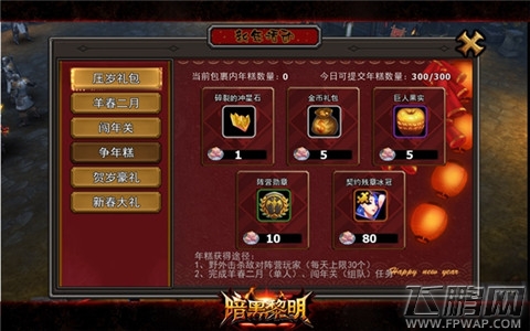2015羊年讨个头彩！《暗黑黎明》特色活动抢先看 (4)