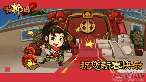 不怕春节涨房价狂斩三国2限免与新版本同步曝光  (4)