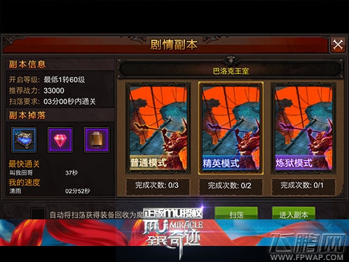 奇迹史话《全民奇迹MU》的上乘品质 (2)