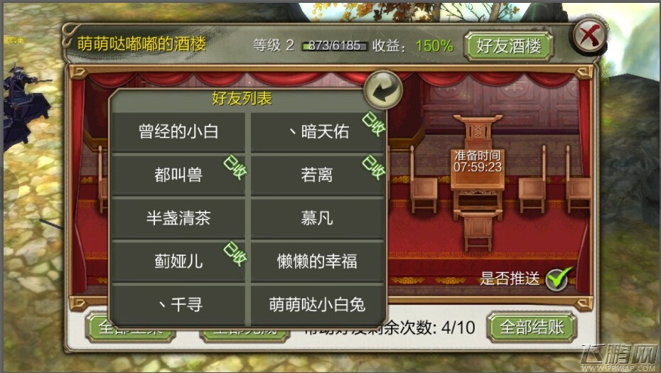 约会地点选在哪？天龙八部3D给你指路 (2)