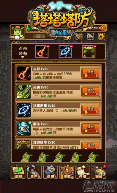 塔塔塔防陌陌哒热战情人节事后烟花更辉煌 (3)