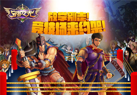 约骚年，有胆放学别走！《守护之光》新版竞技场登场 (4)
