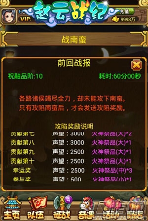 告别无脑等待！《赵云战纪》战南蛮副本玩法首曝 (2)