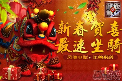 新年新气象!《龙族无双》美人翅膀年兽都是你的! (2)