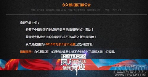情人节送惊喜!《全民奇迹MU》永不删档测试服今日上线 (2)